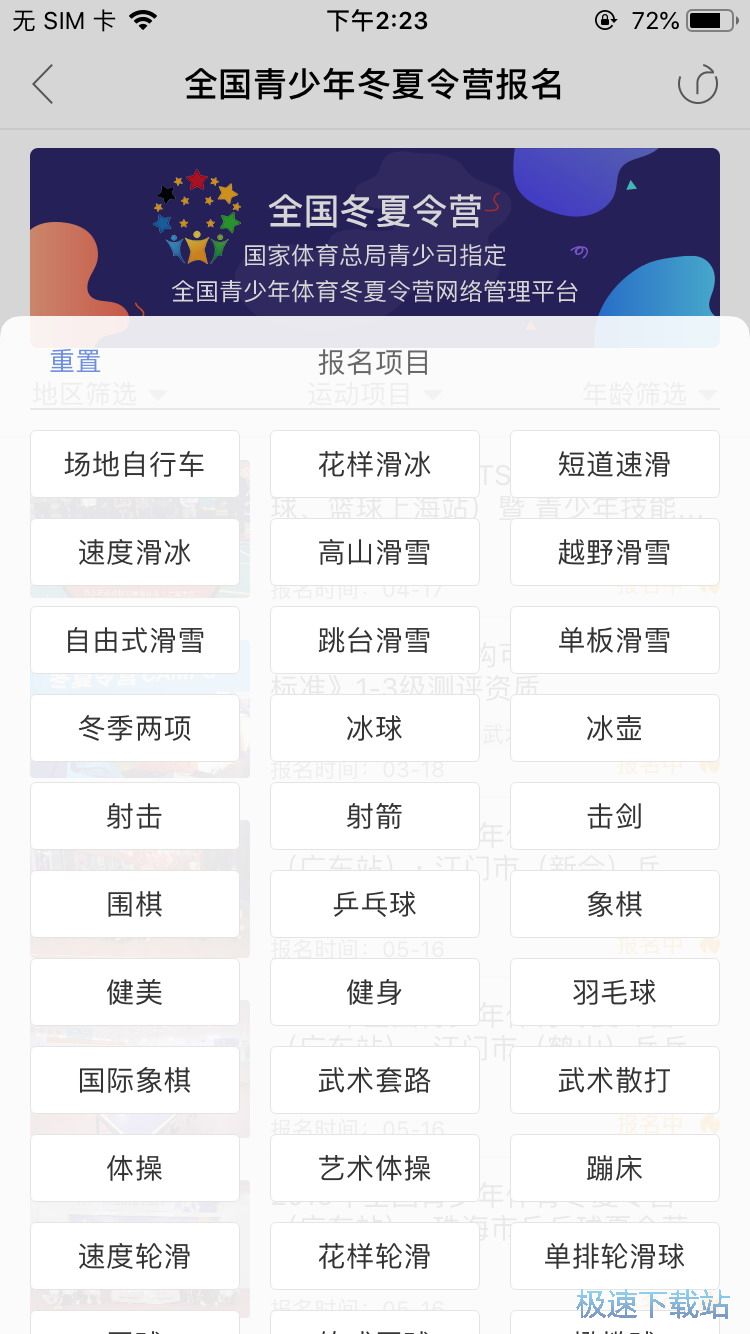 图：夏令营报名方法
