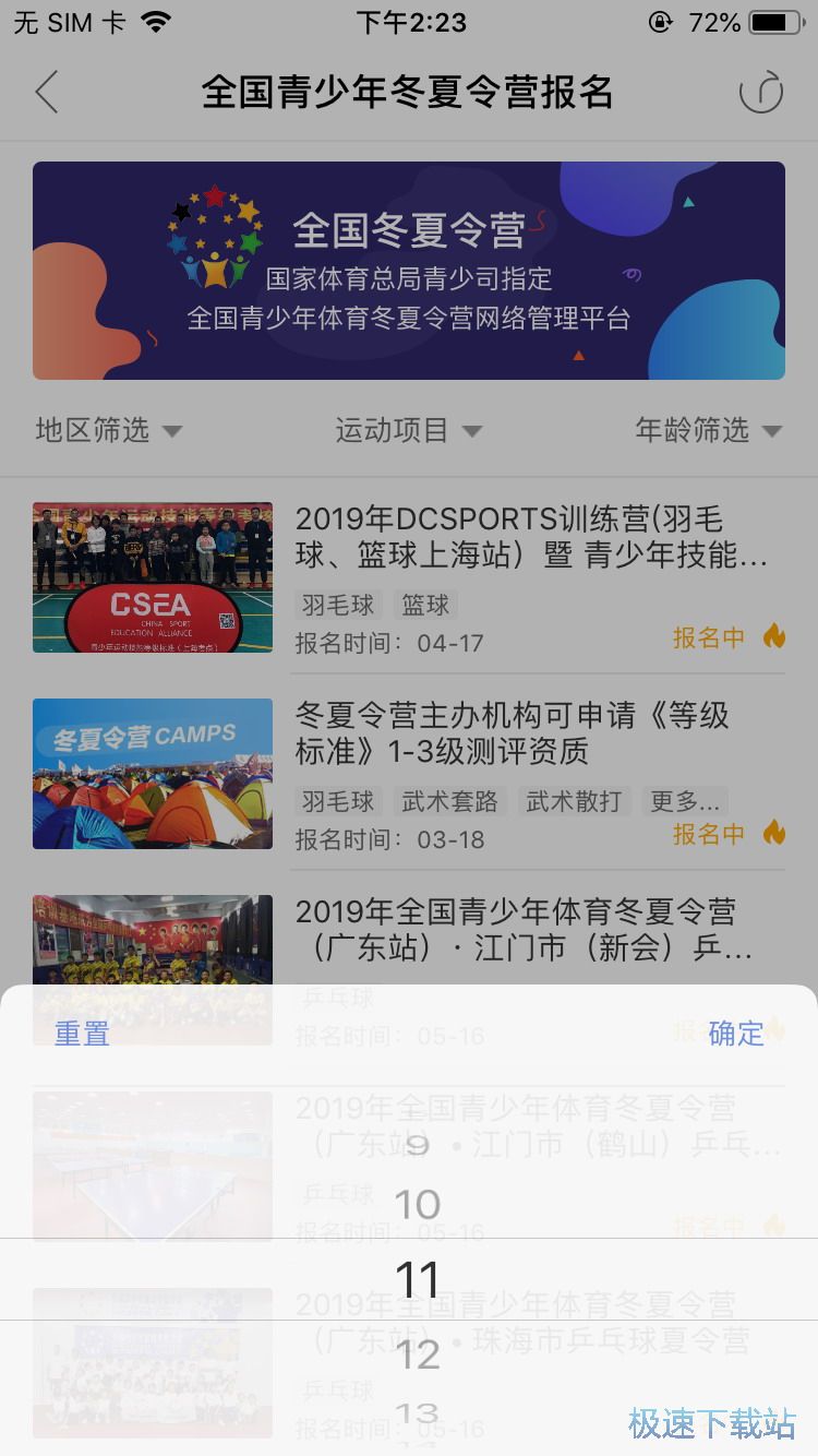 图：夏令营报名方法