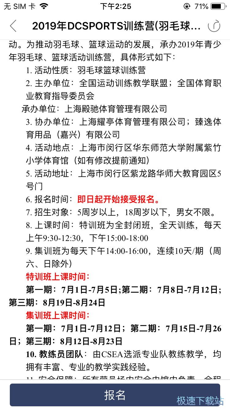 图：夏令营报名方法
