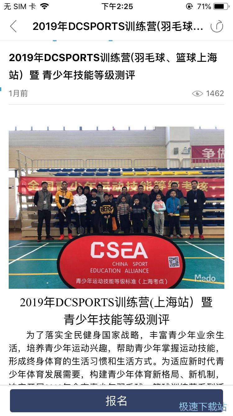 图：夏令营报名方法