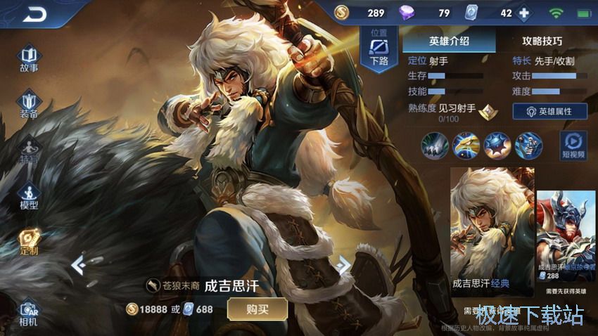 图：成吉思汗出装