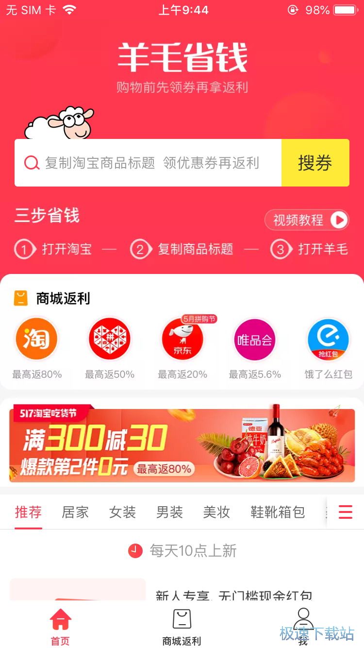 图：查找淘宝优惠券