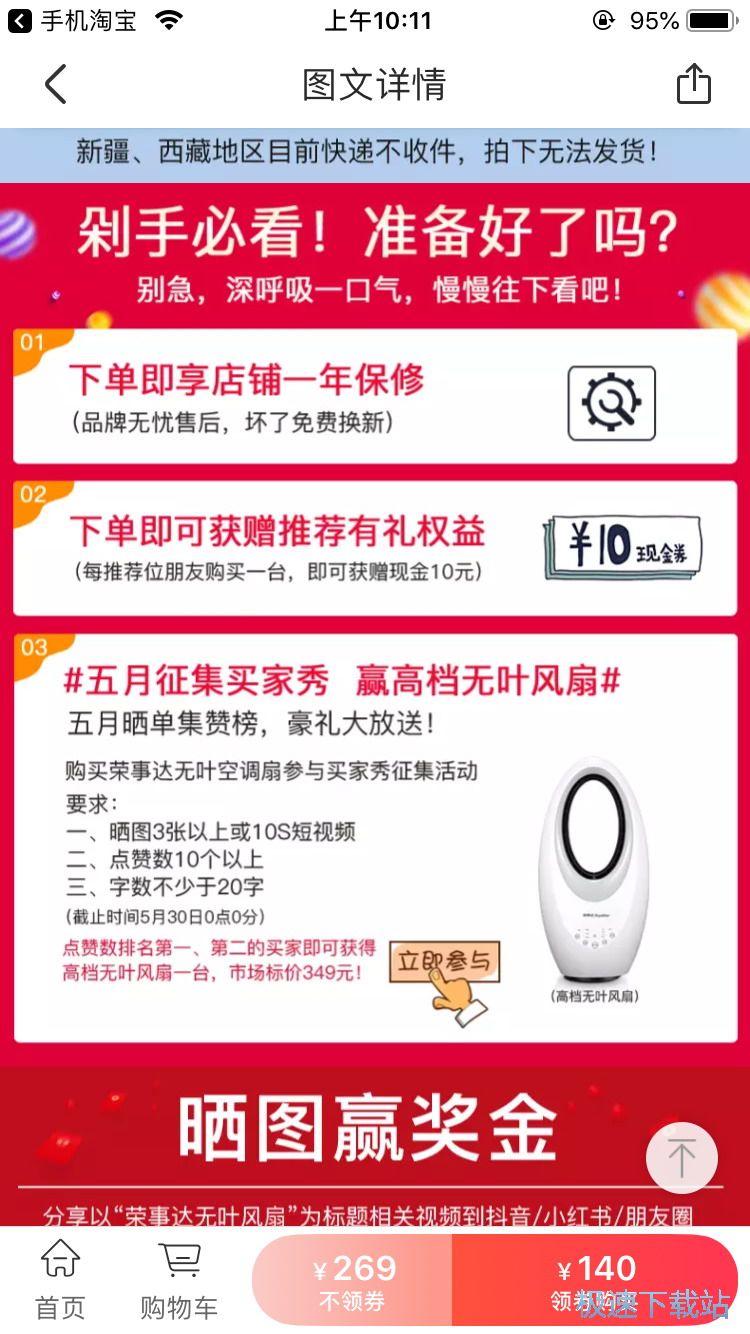 图：查找淘宝优惠券