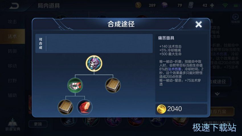 图：法师核心装备
