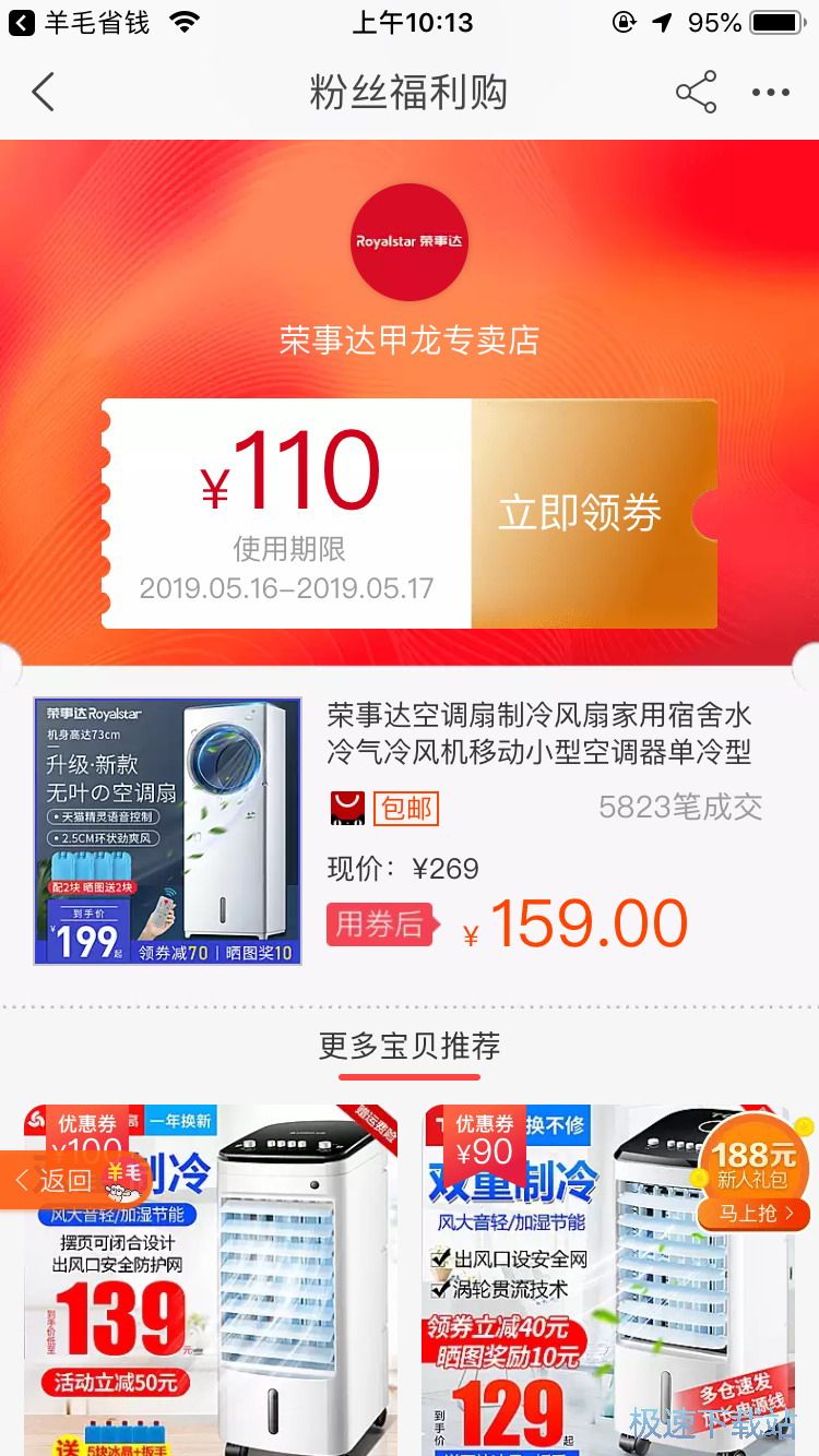 图：查找淘宝优惠券