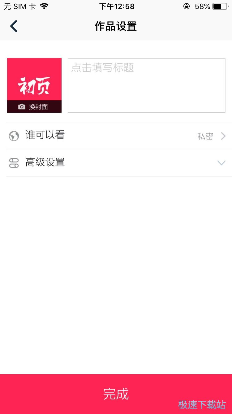 图：制作音乐相册