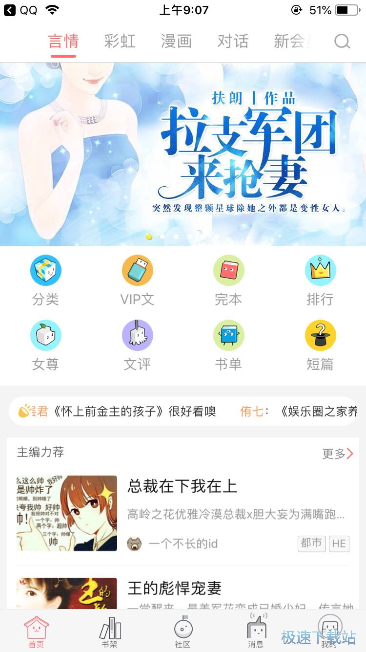 图：创作发布小说