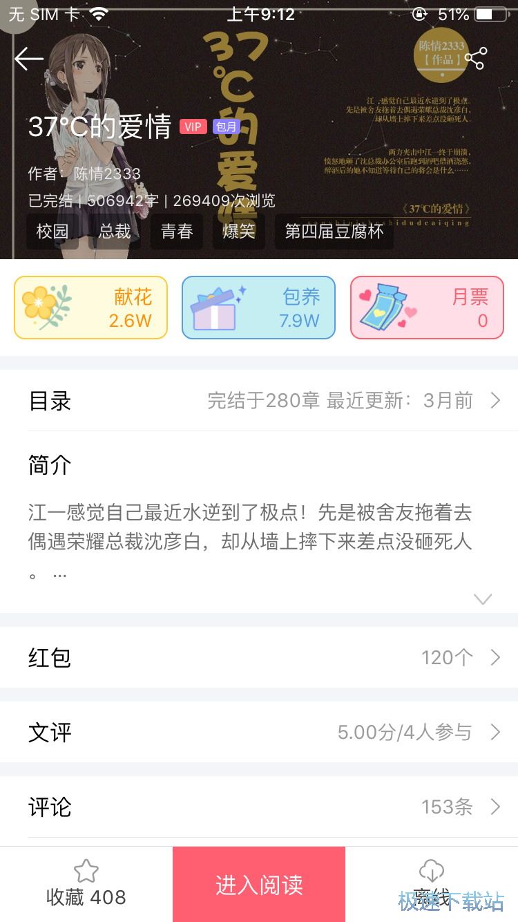 图：创作发布小说