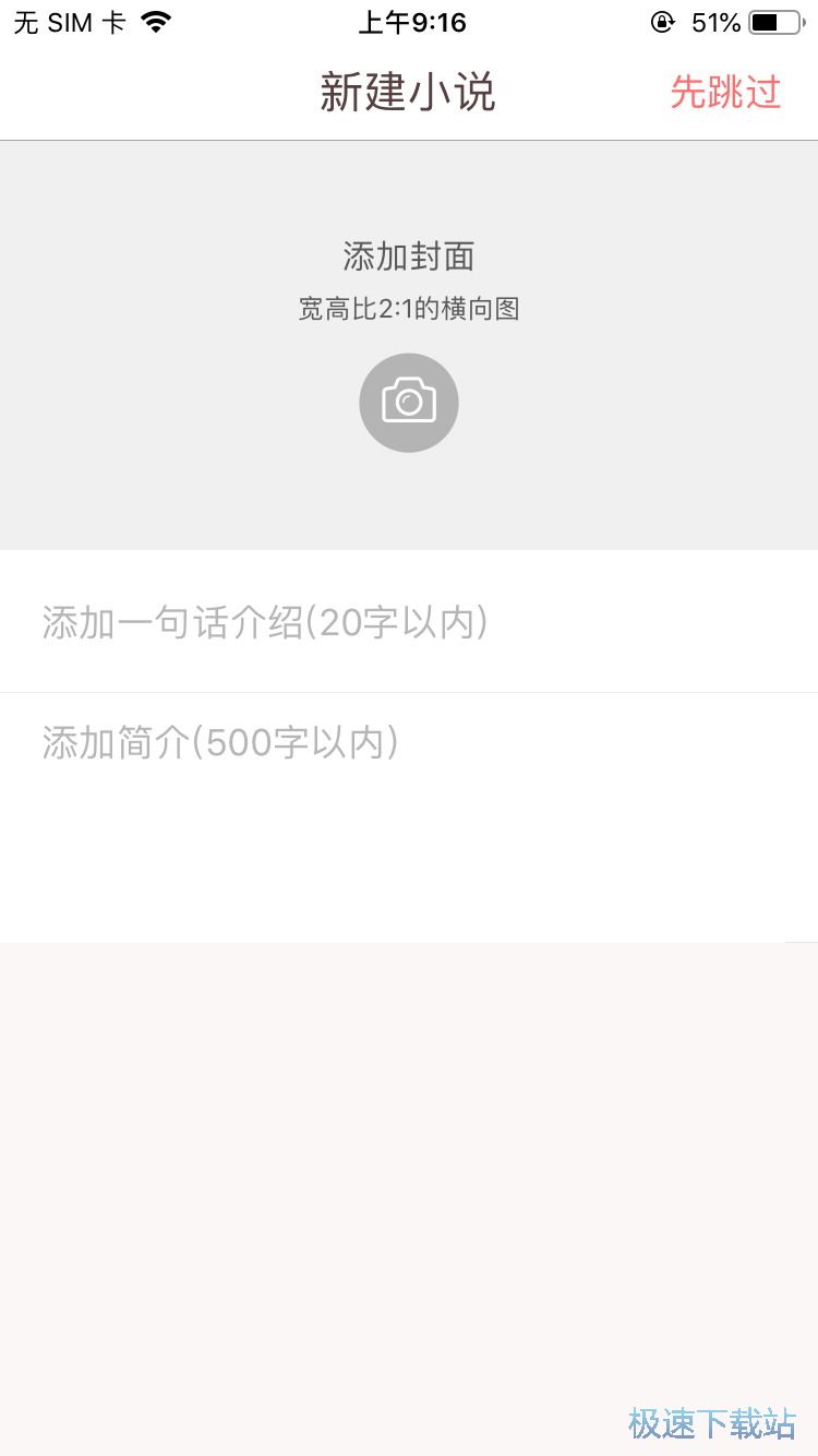 图：创作发布小说