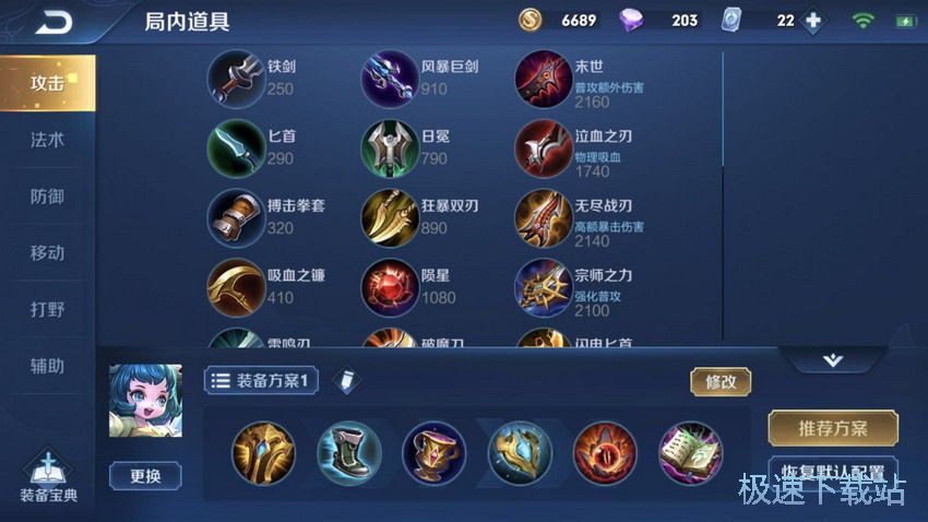 图：蔡文姬出装攻略