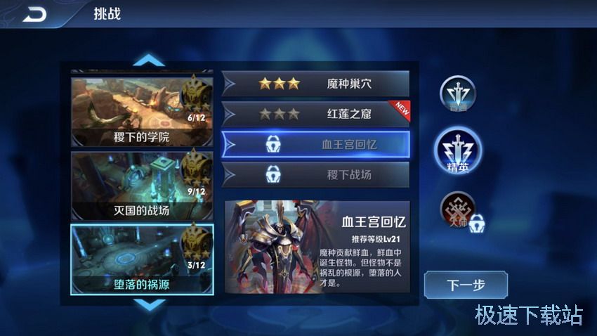 图：血王宫三星闯关