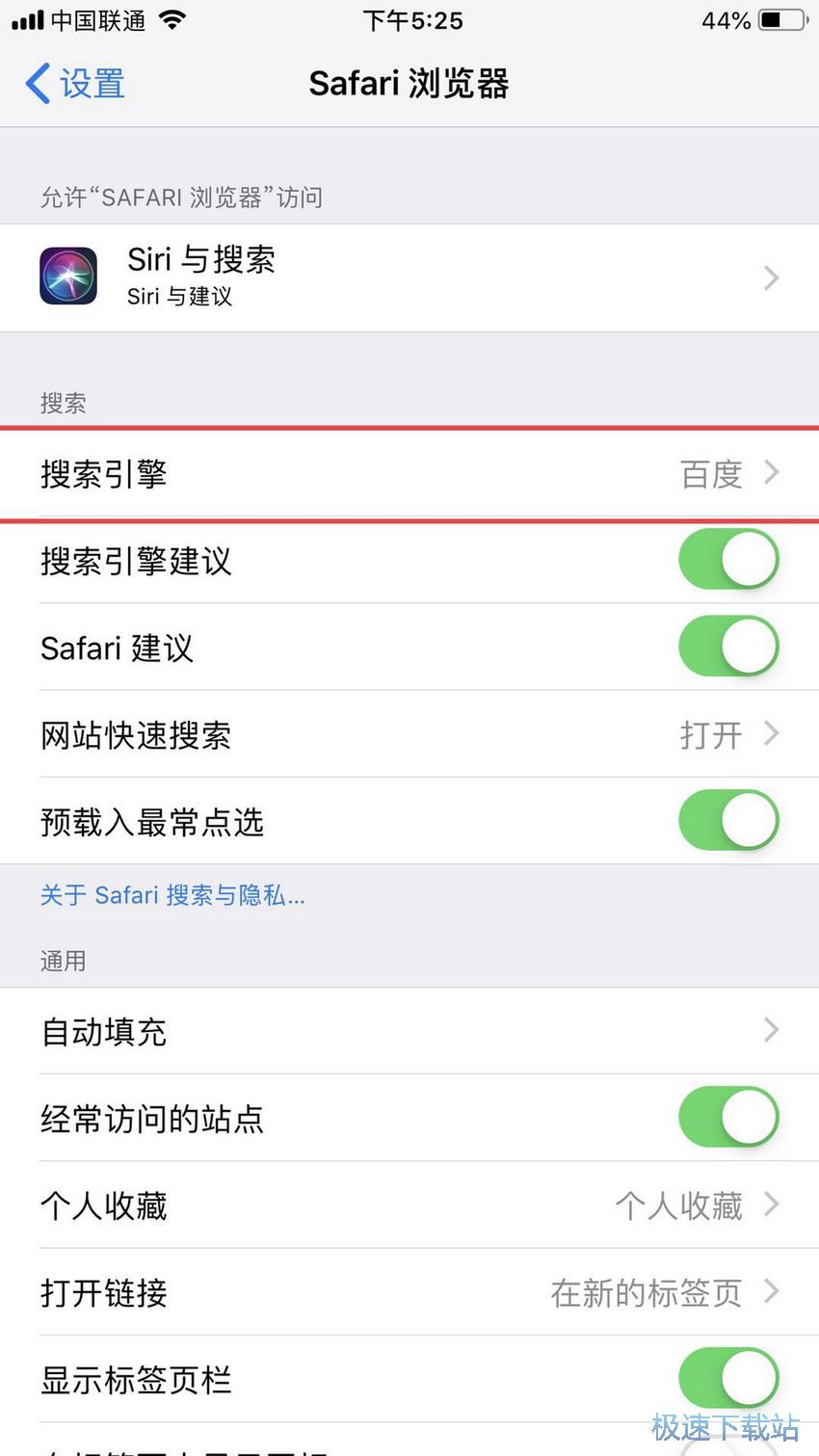 图：Safari搜索引擎