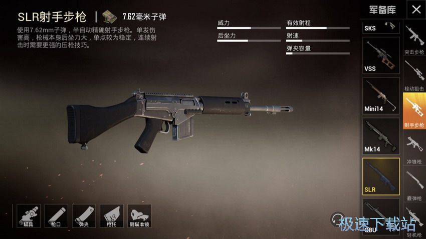 图：SLR射手步枪