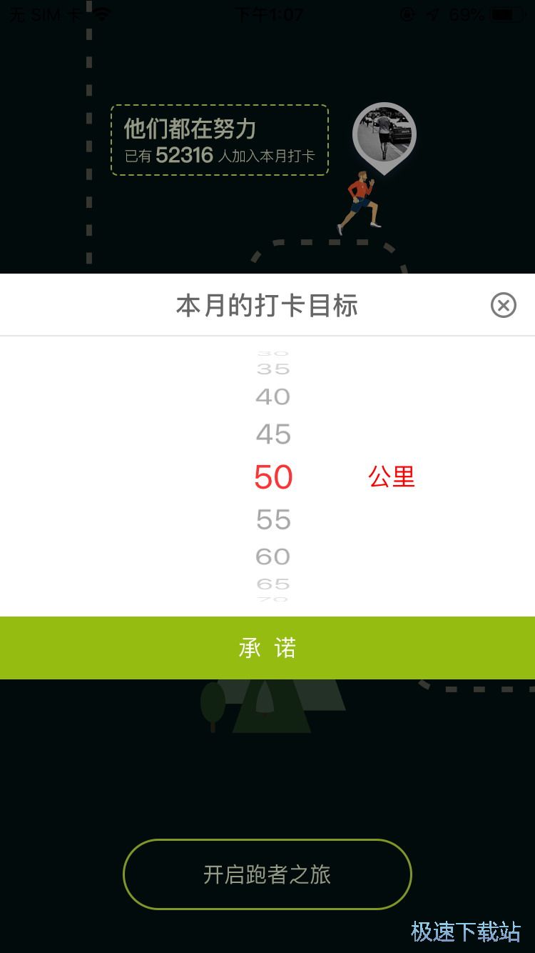 图：同城约跑