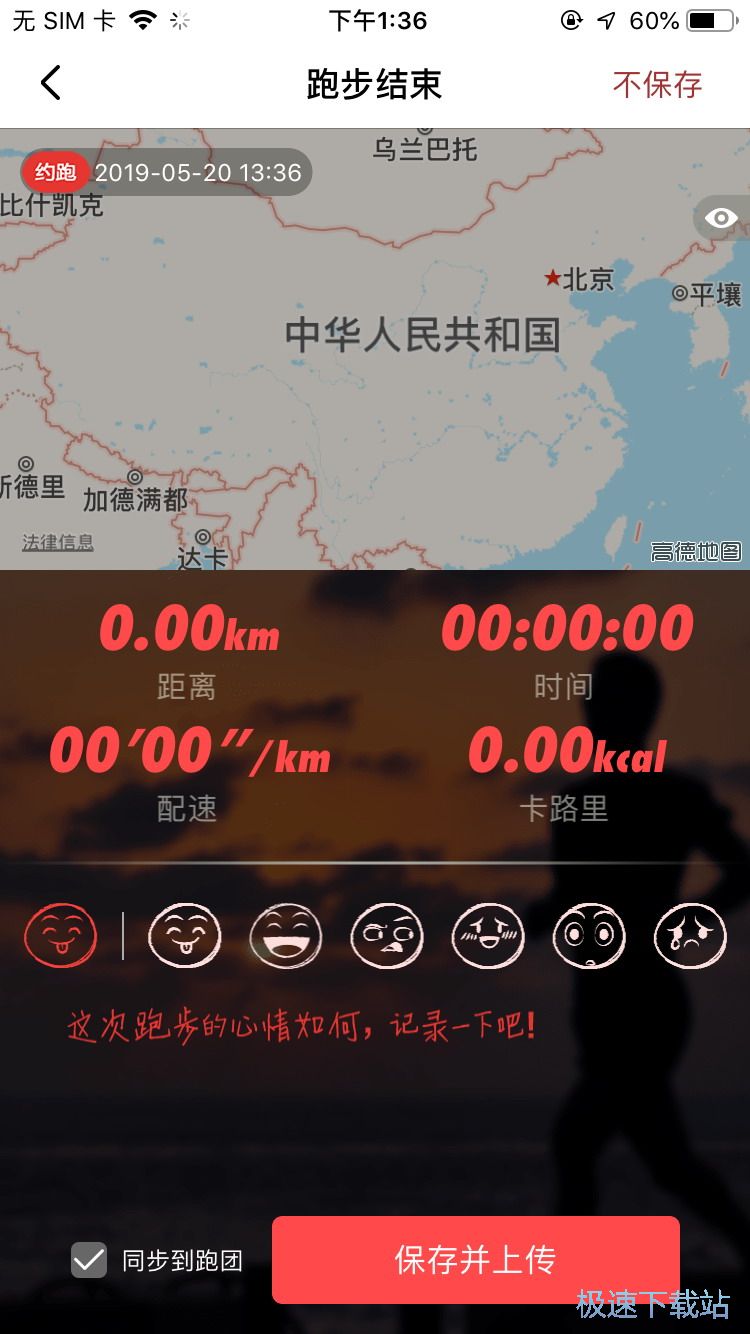 图：同城约跑