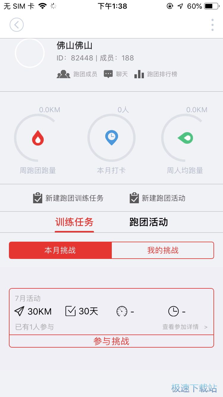 图：同城约跑