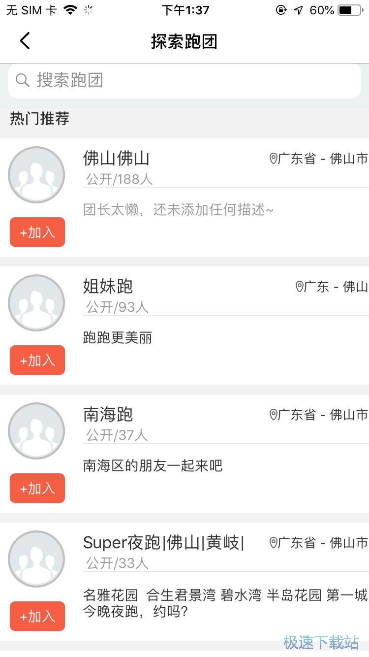 图：同城约跑