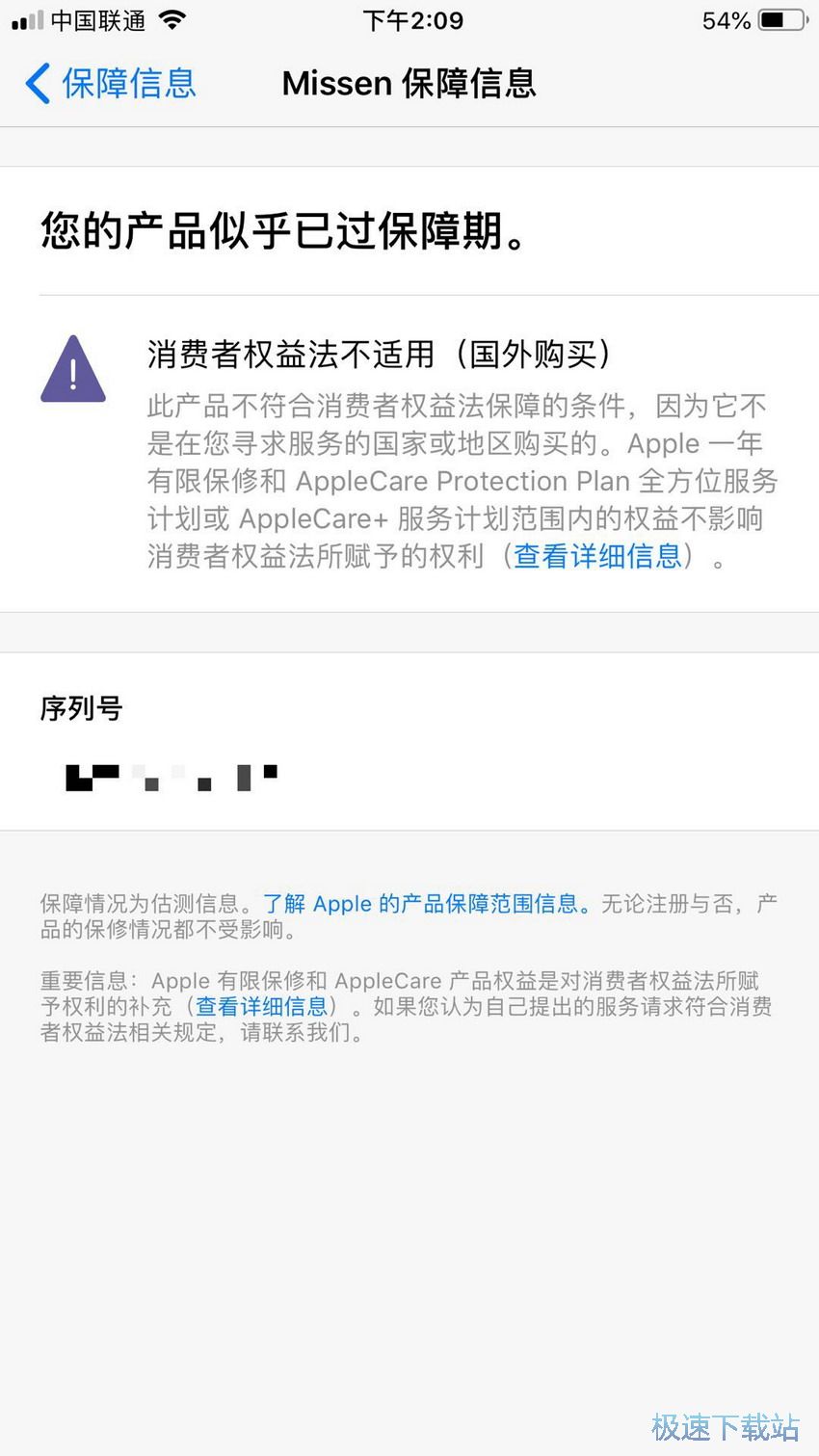 图：保修查询