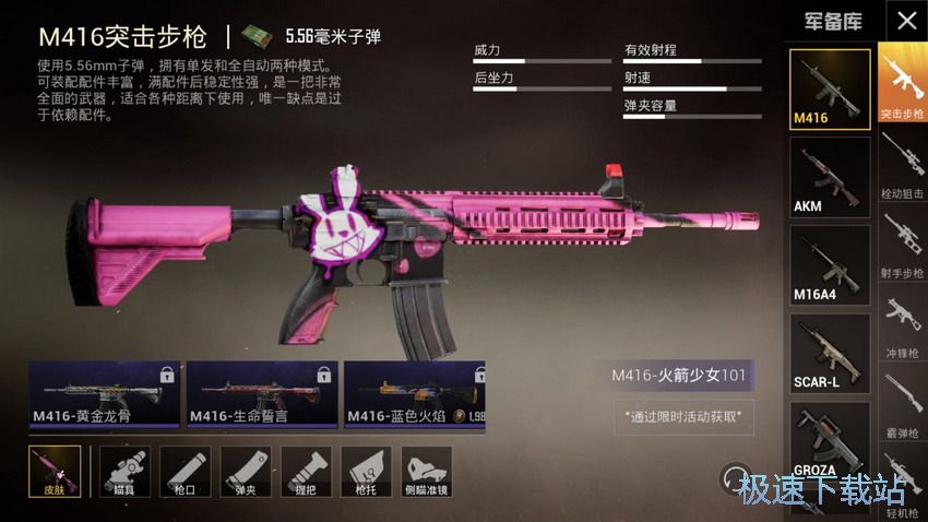 图：M416皮肤汇总