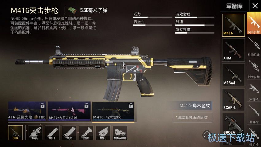 图：M416皮肤汇总