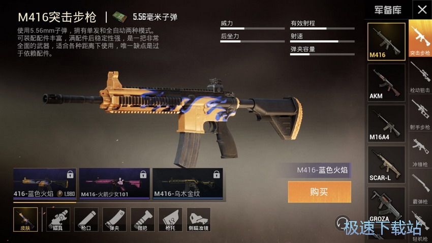 图：M416皮肤汇总