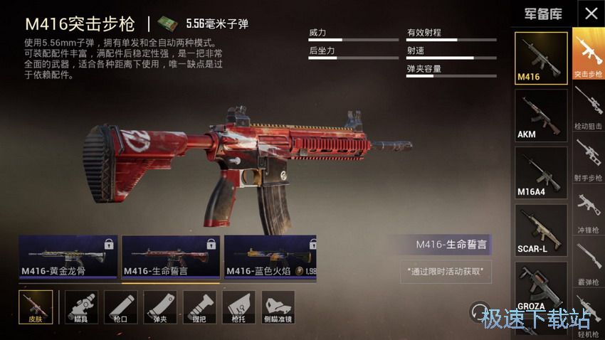 图：M416皮肤汇总