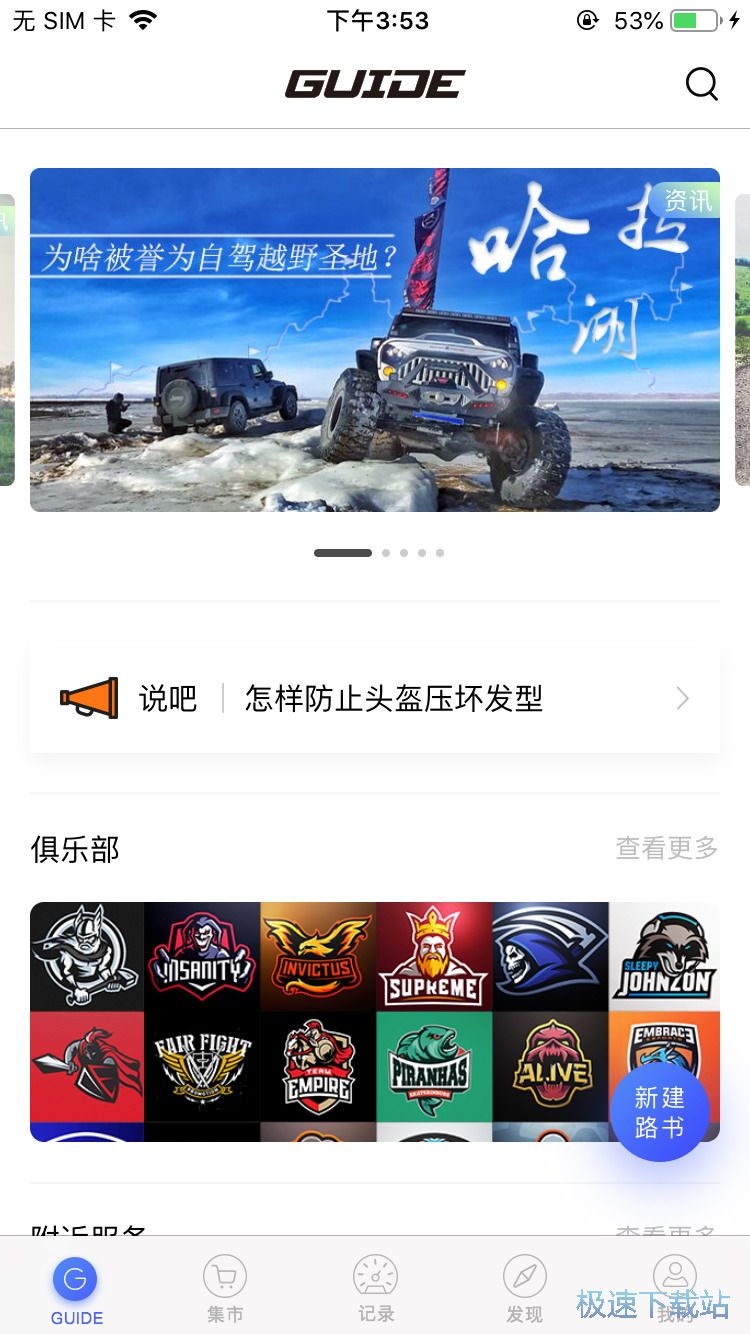 图：购买出售骑行装备