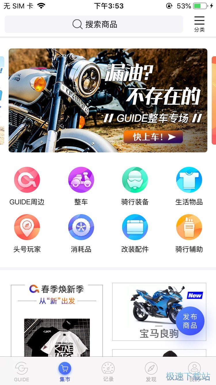 图：购买出售骑行装备