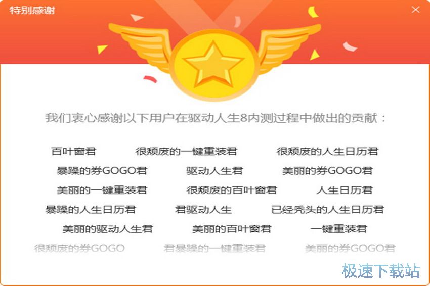 图：驱动人生8内测招募