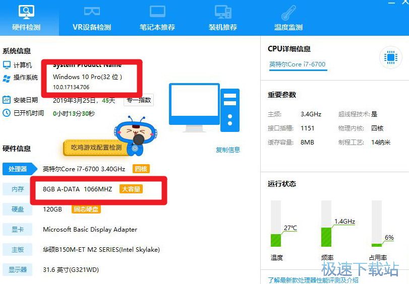 图：Win10 32位转64位