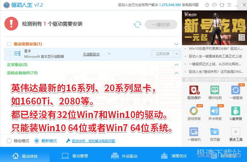 图：Win10 32位转64位