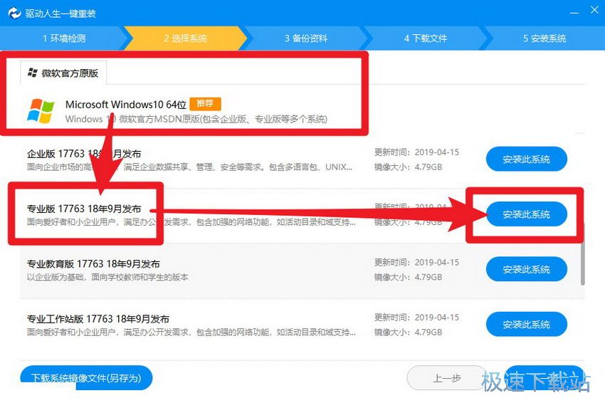 图：Win10 32位转64位