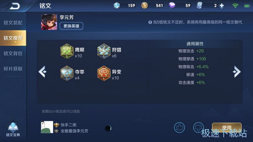 图：李元芳打野出装