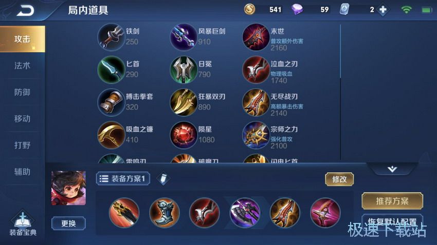 图：李元芳打野出装