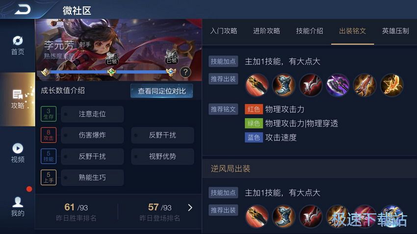 图：李元芳打野出装