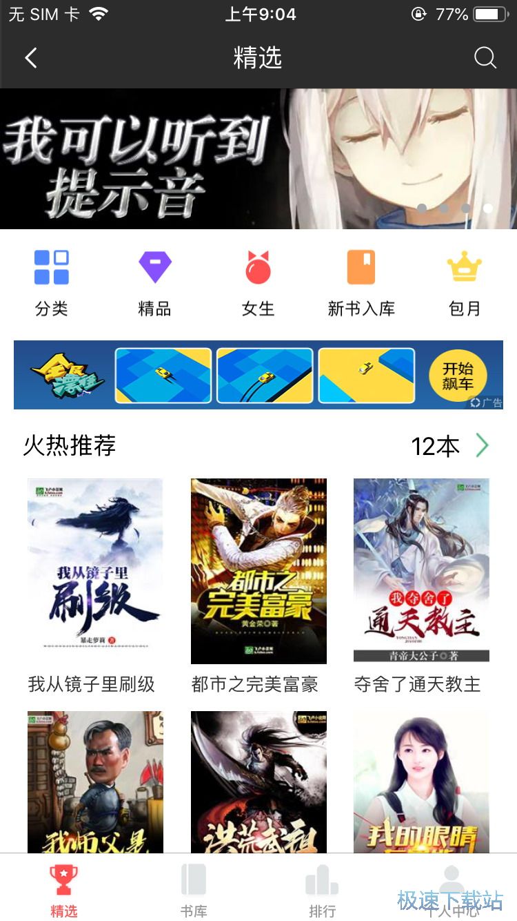 图：下载阅读小说