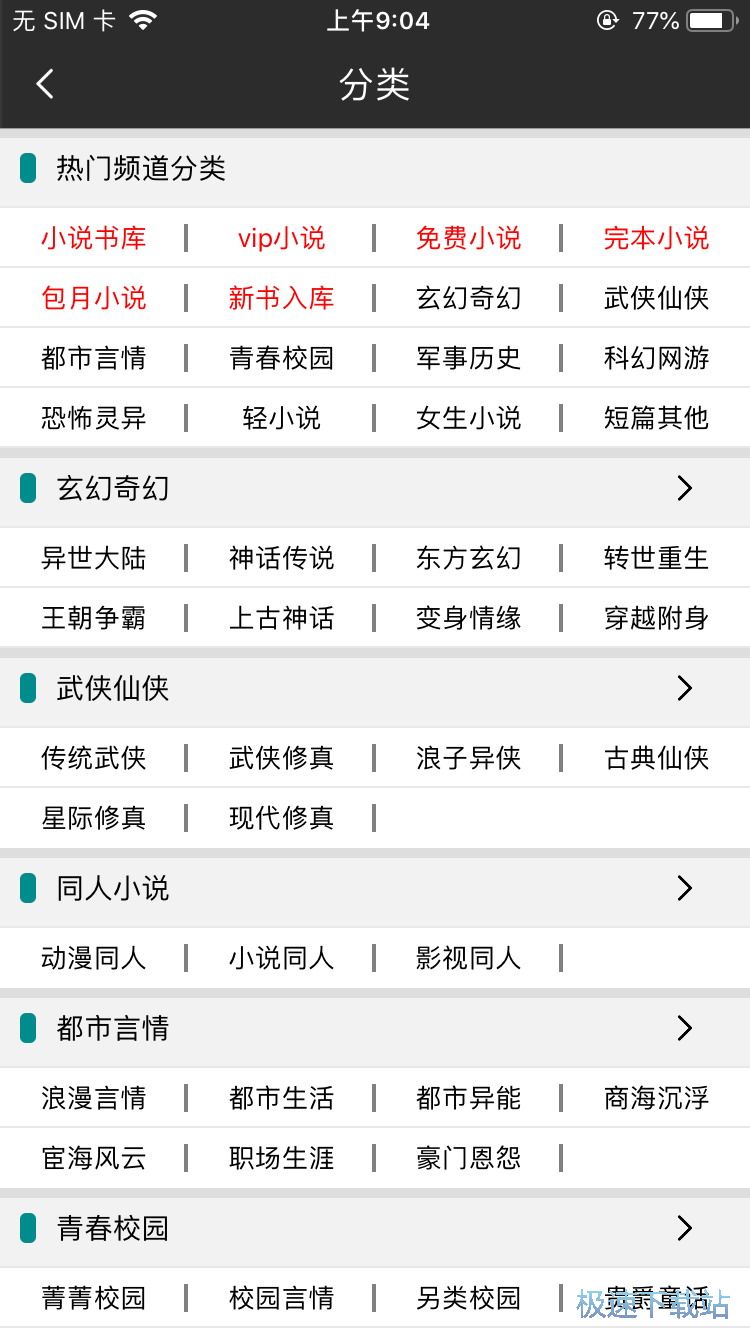 图：下载阅读小说