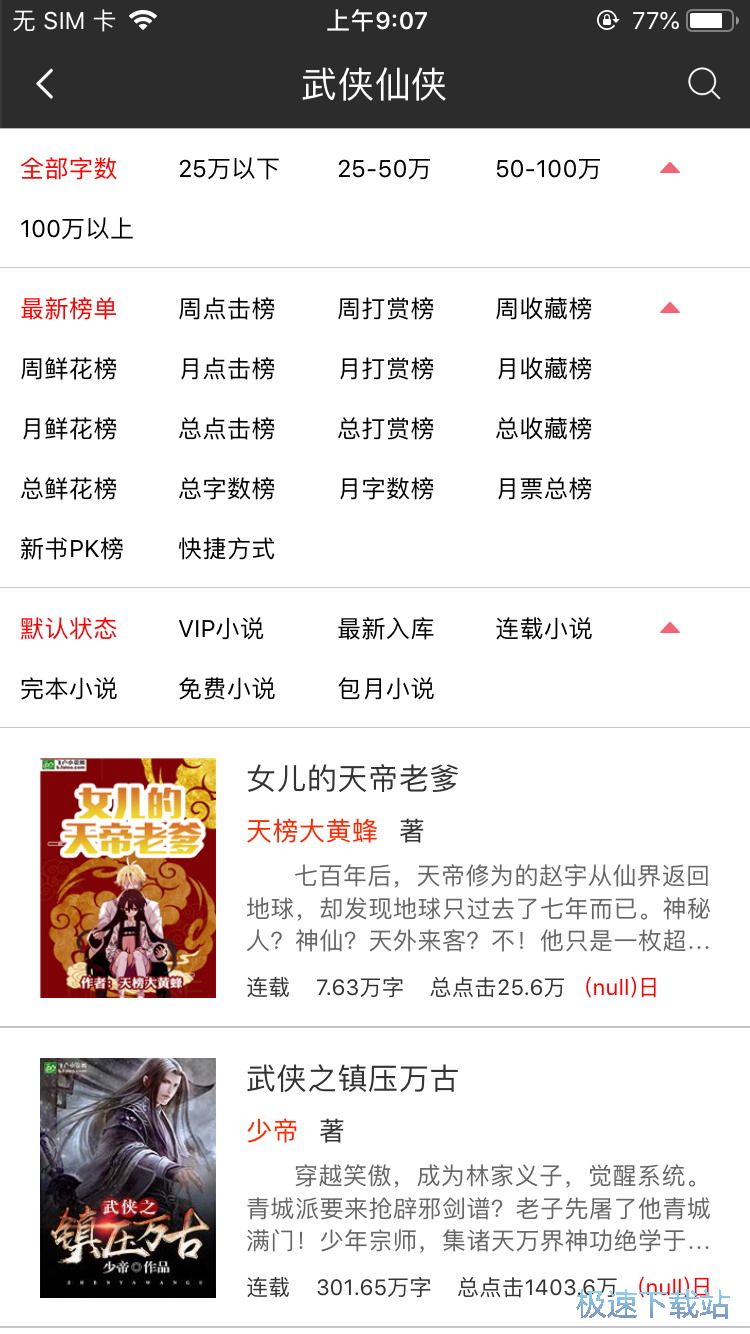 图：下载阅读小说