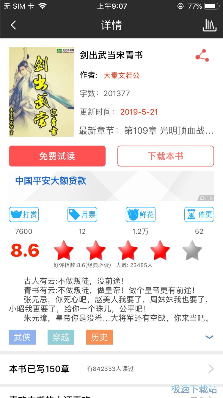 图：下载阅读小说