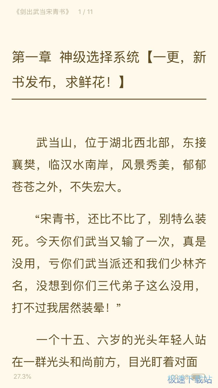 图：下载阅读小说