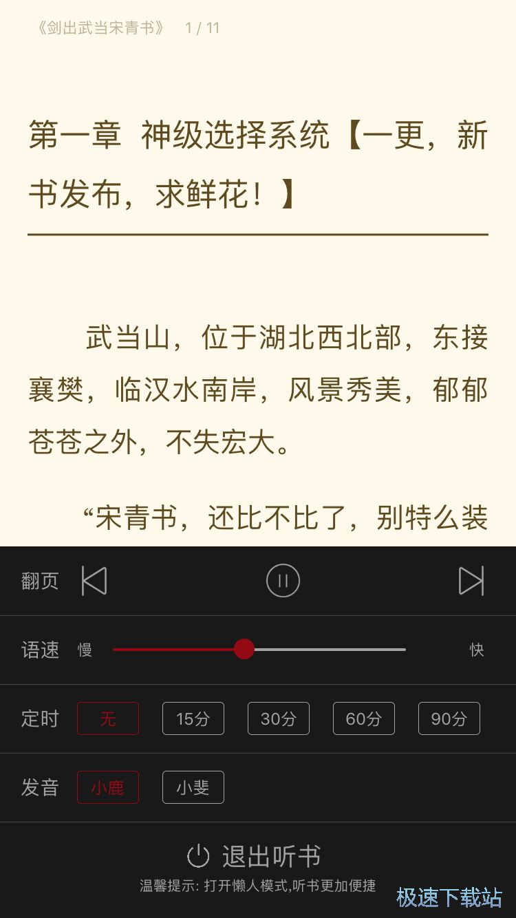 图：下载阅读小说