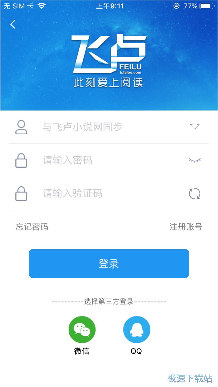 图：下载阅读小说