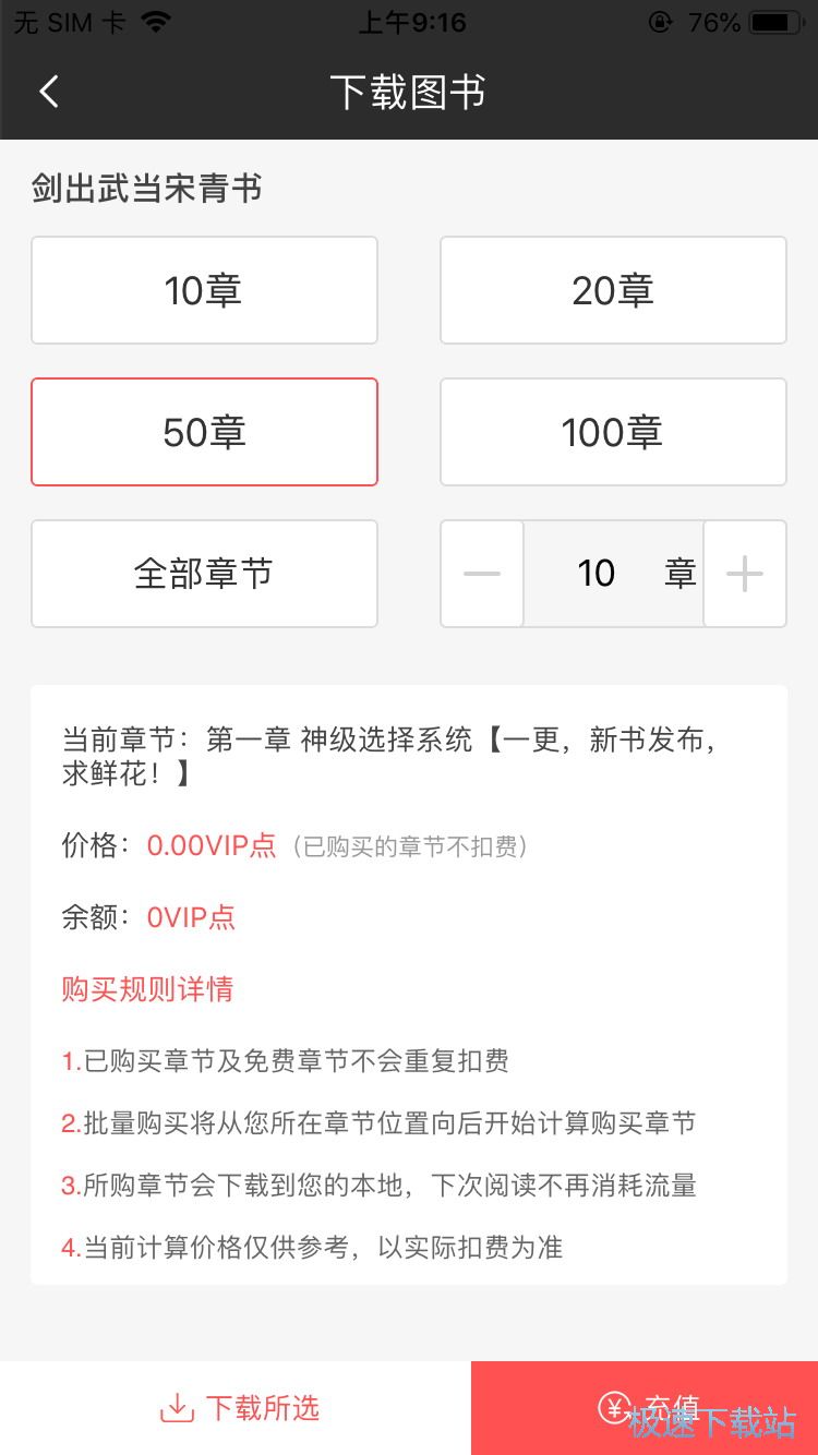 图：下载阅读小说