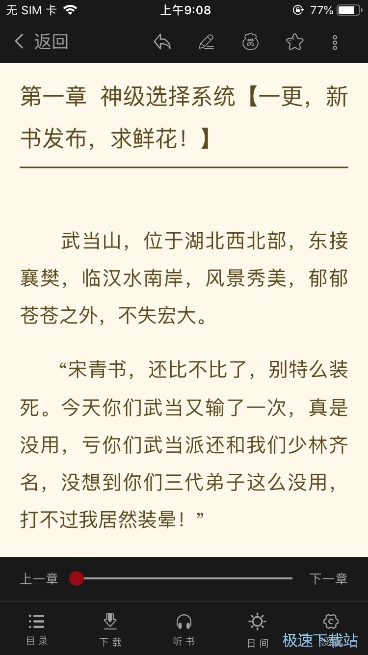 图：下载阅读小说