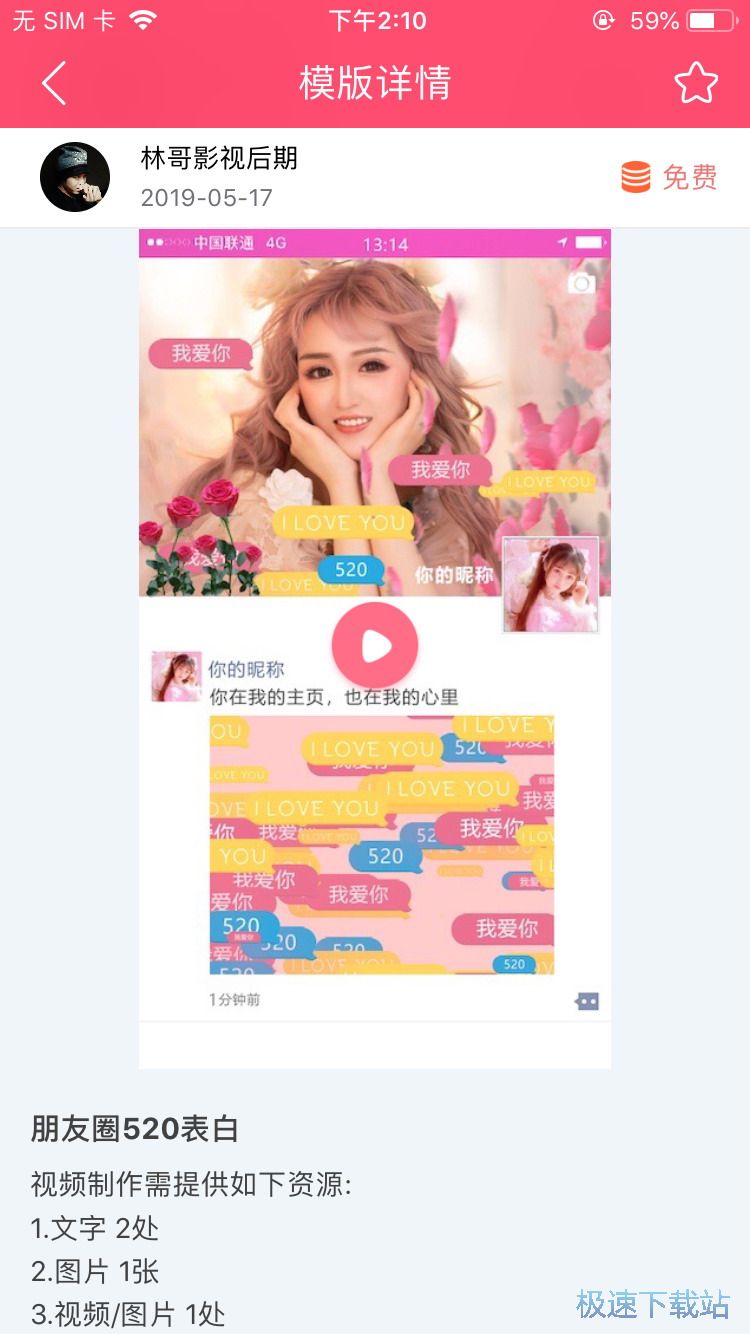 图：制作小视频