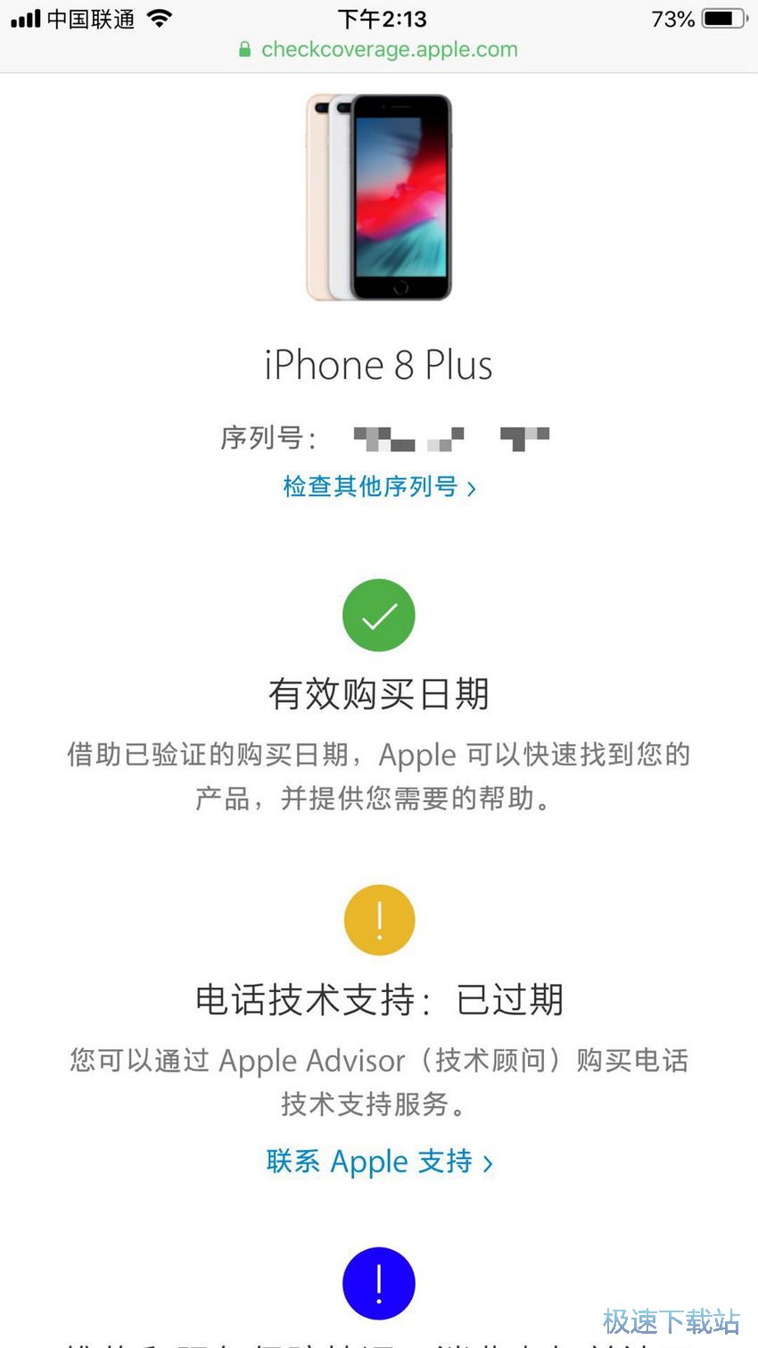 图：保修查询