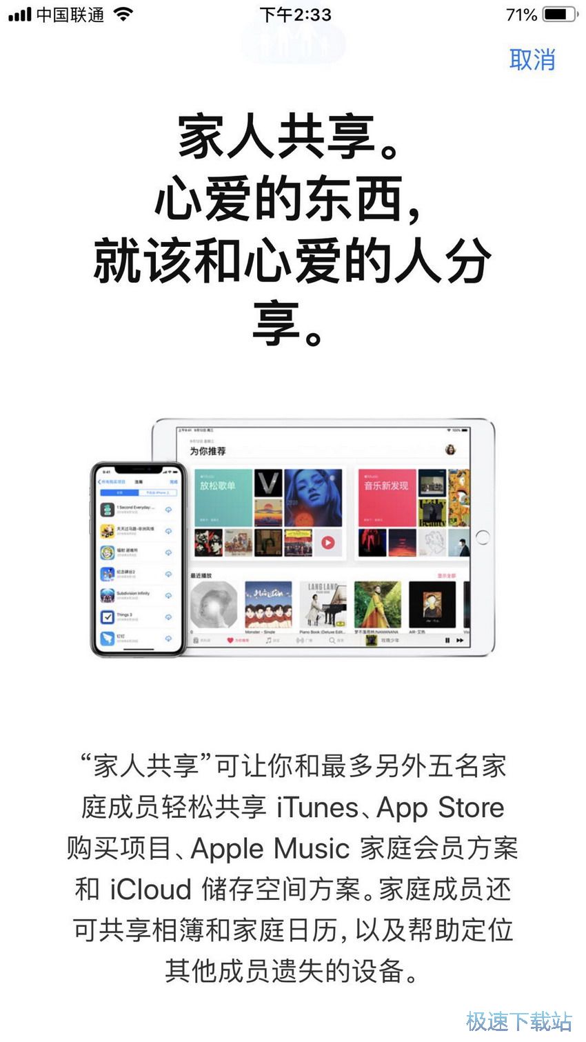 图：App共享