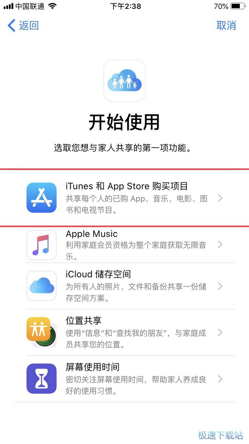 图：App共享