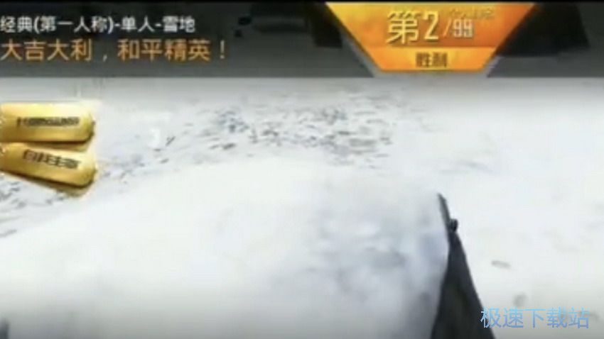 图：拼电池吃鸡