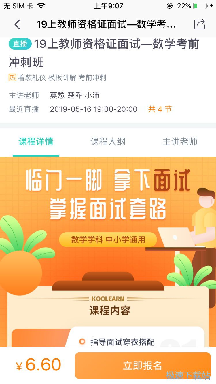 图：课程报名